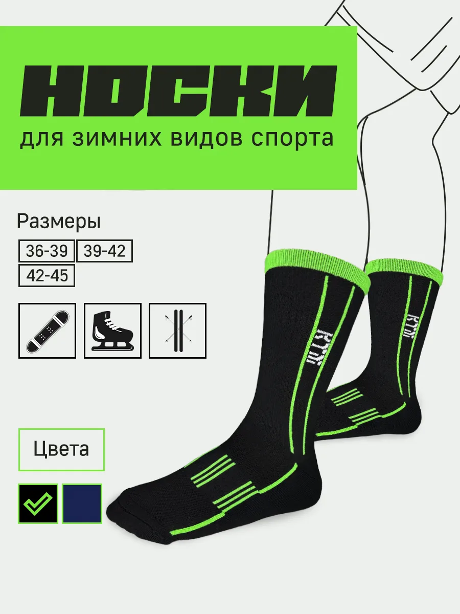 Носки спортивные для зимних видов спорта черный