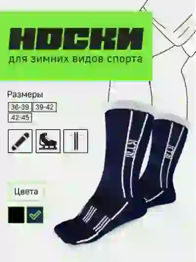 Носки спортивные для зимних видов спорта черный